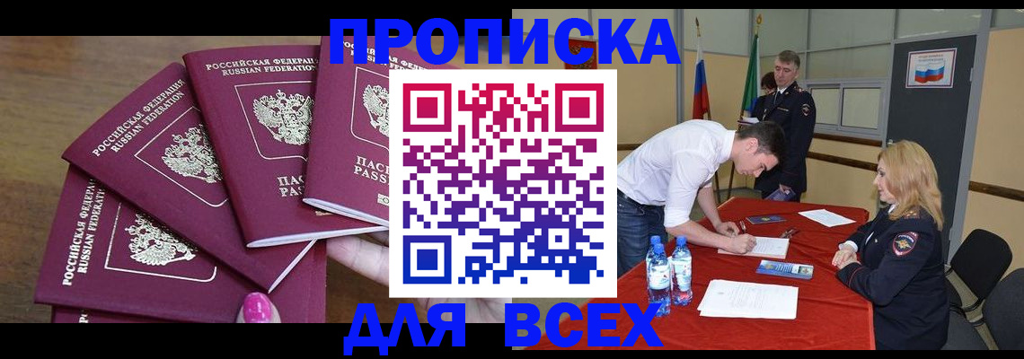 прописка иностранных граждан в Шумихе