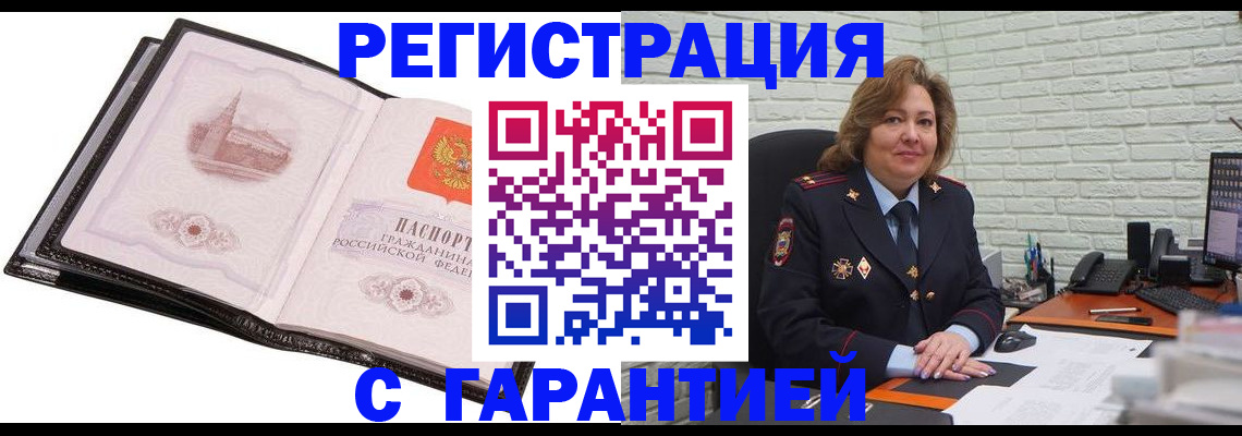 прописка в Шумихе