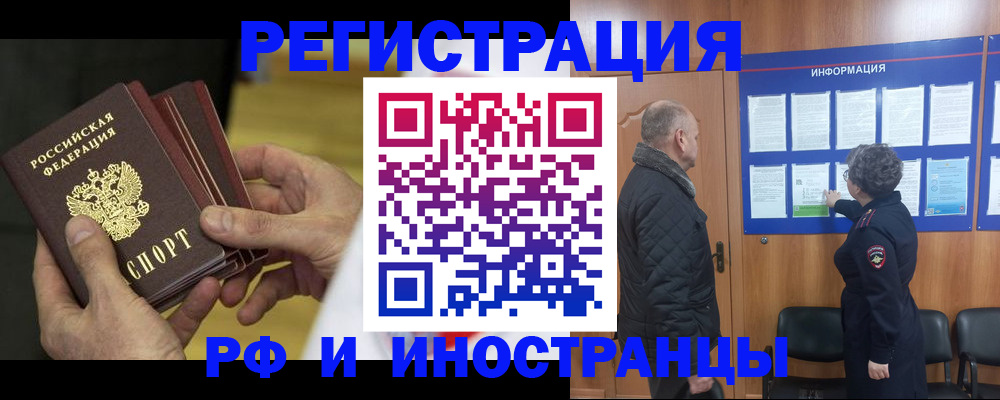 временная регистрация купить в Шумихе