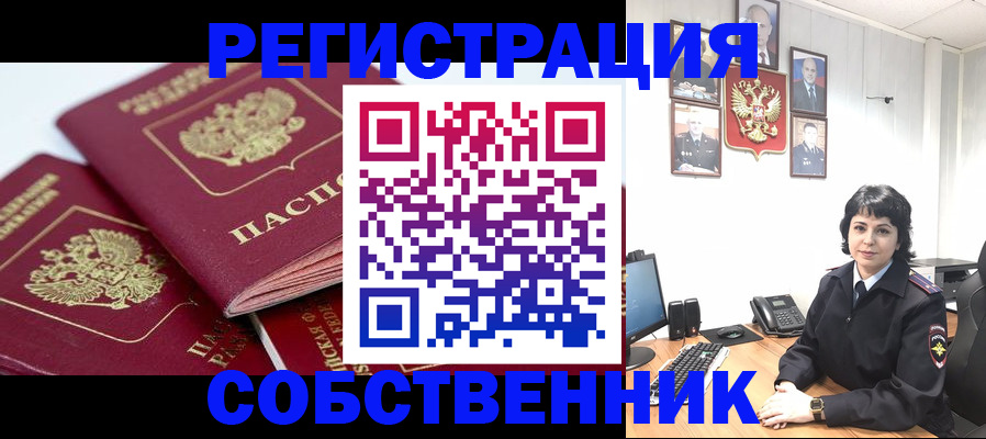 прописка иностранных граждан в Шумихе